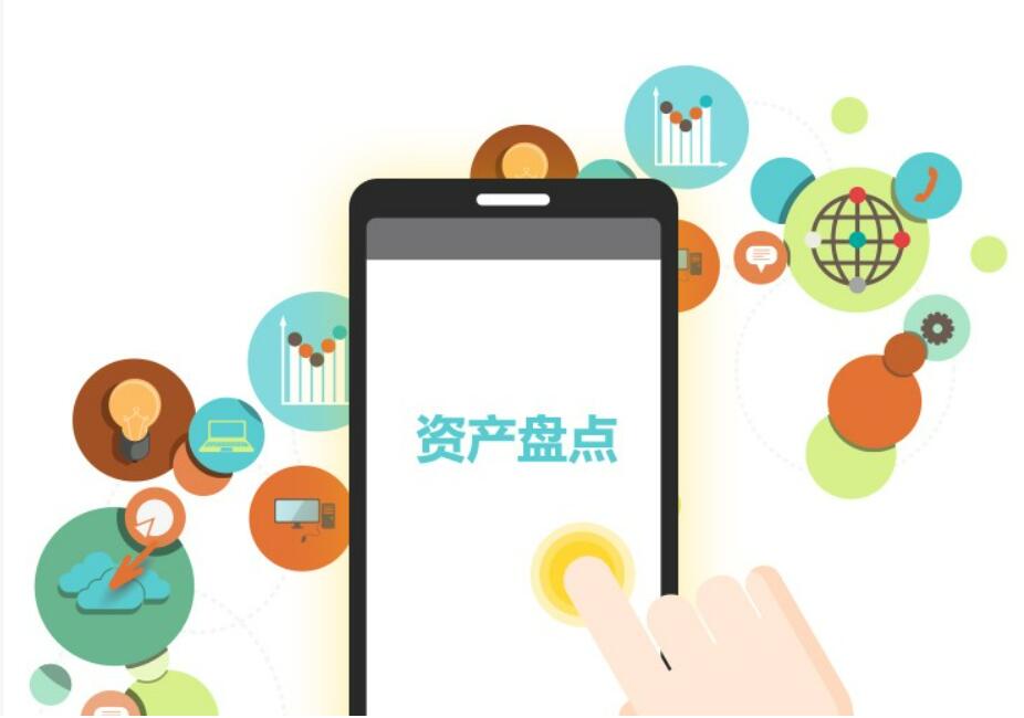 如何搞定会计人员头疼的固定资产盘点?