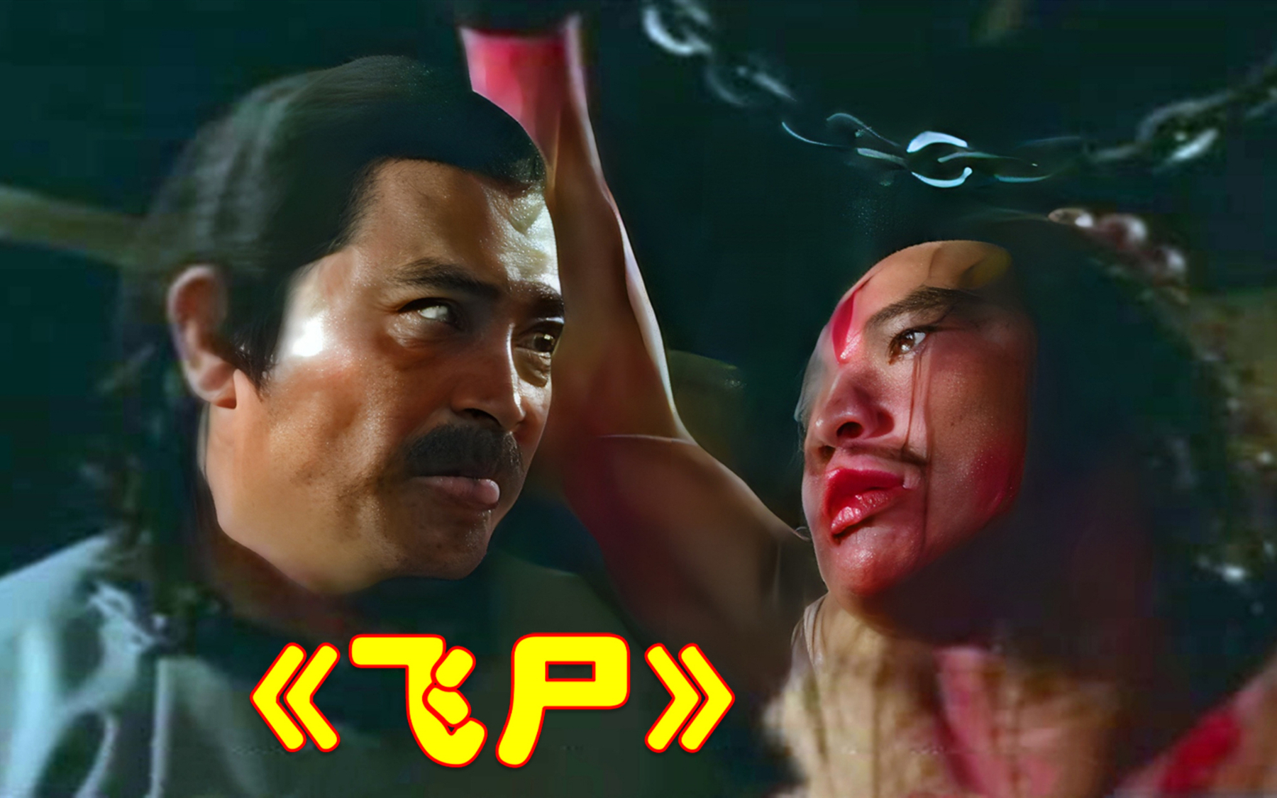 大侠蒙冤而亡,死前大喊要穿红衣,入土后小镇阴风四起