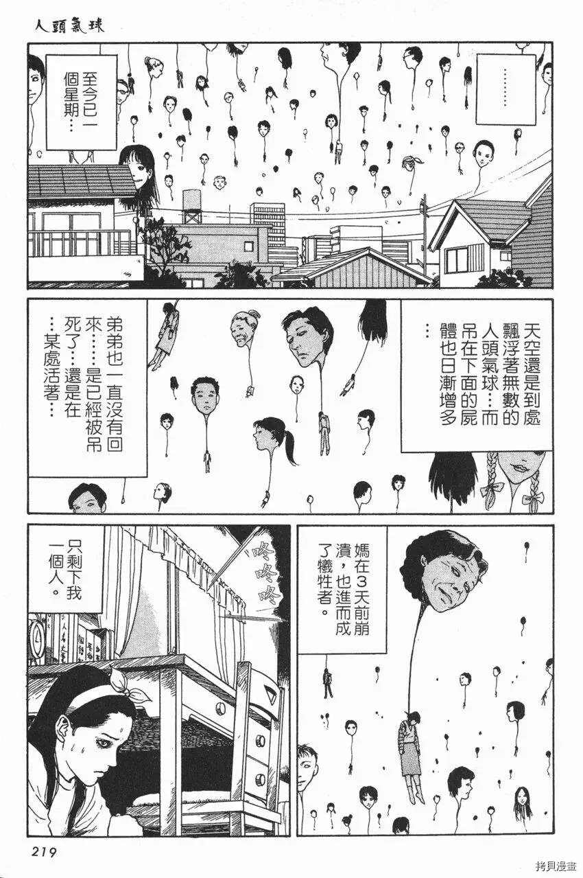 伊藤润二短篇漫画《人体气球》