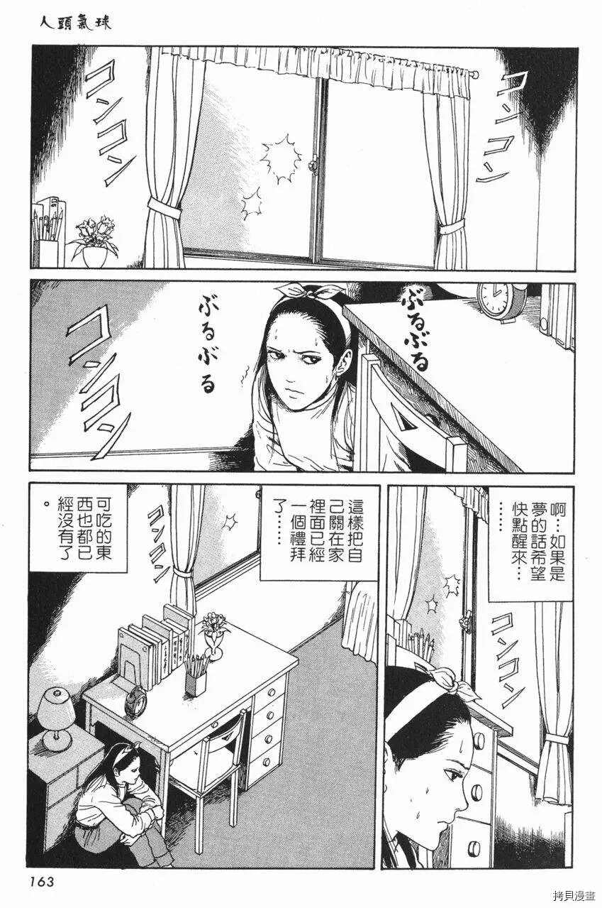 伊藤润二短篇漫画《人体气球》