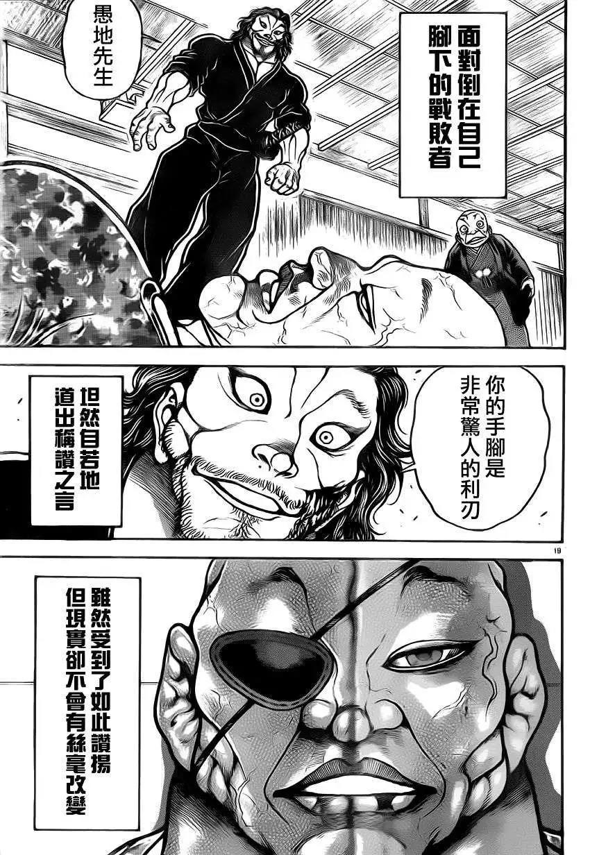【漫画】刃牙道 37-44话