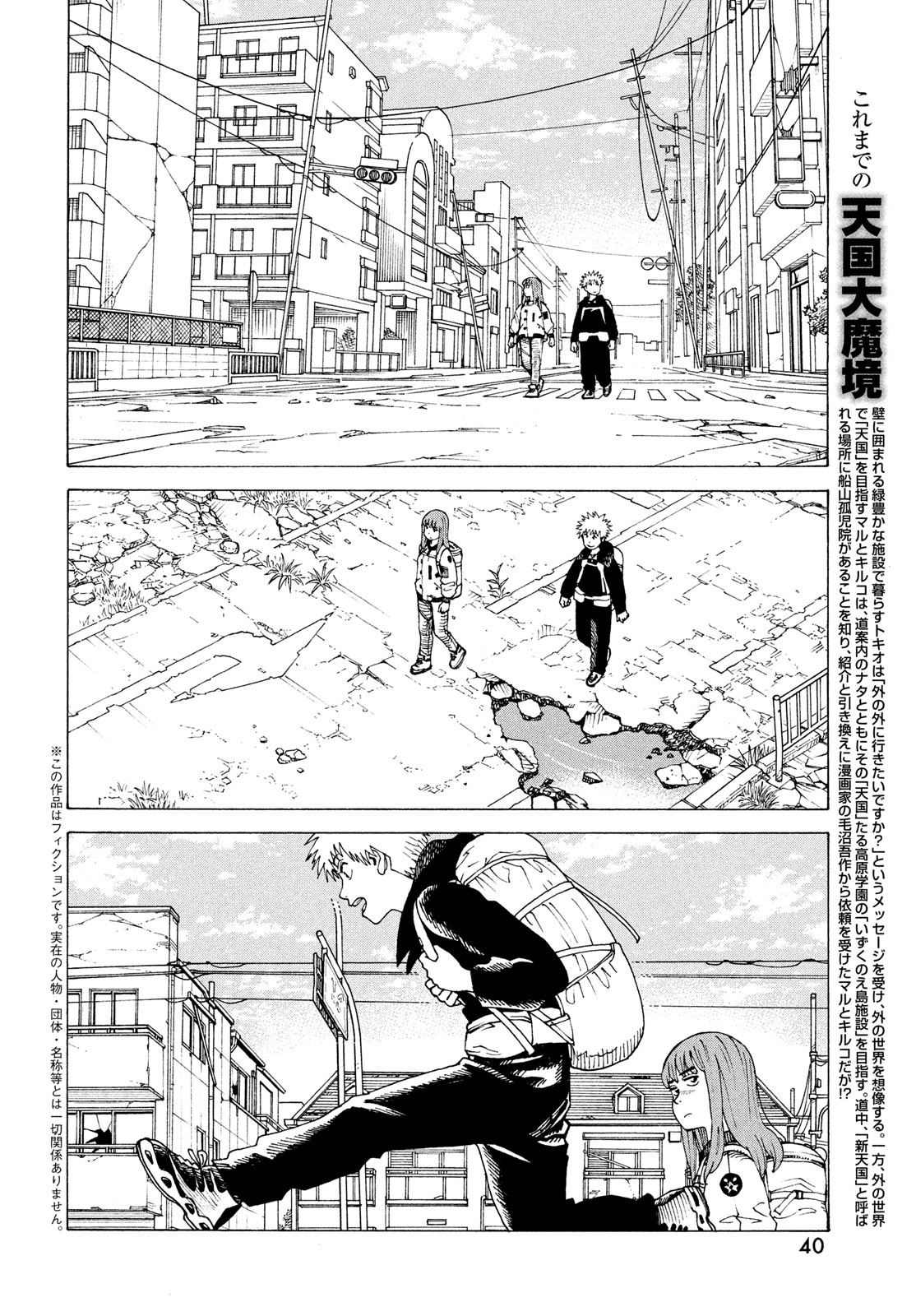【漫画】天国大魔境 61话