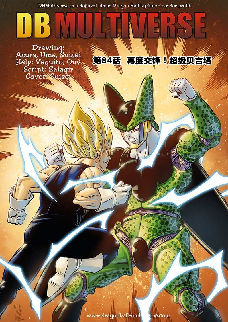漫画龙珠超次元乱战84话