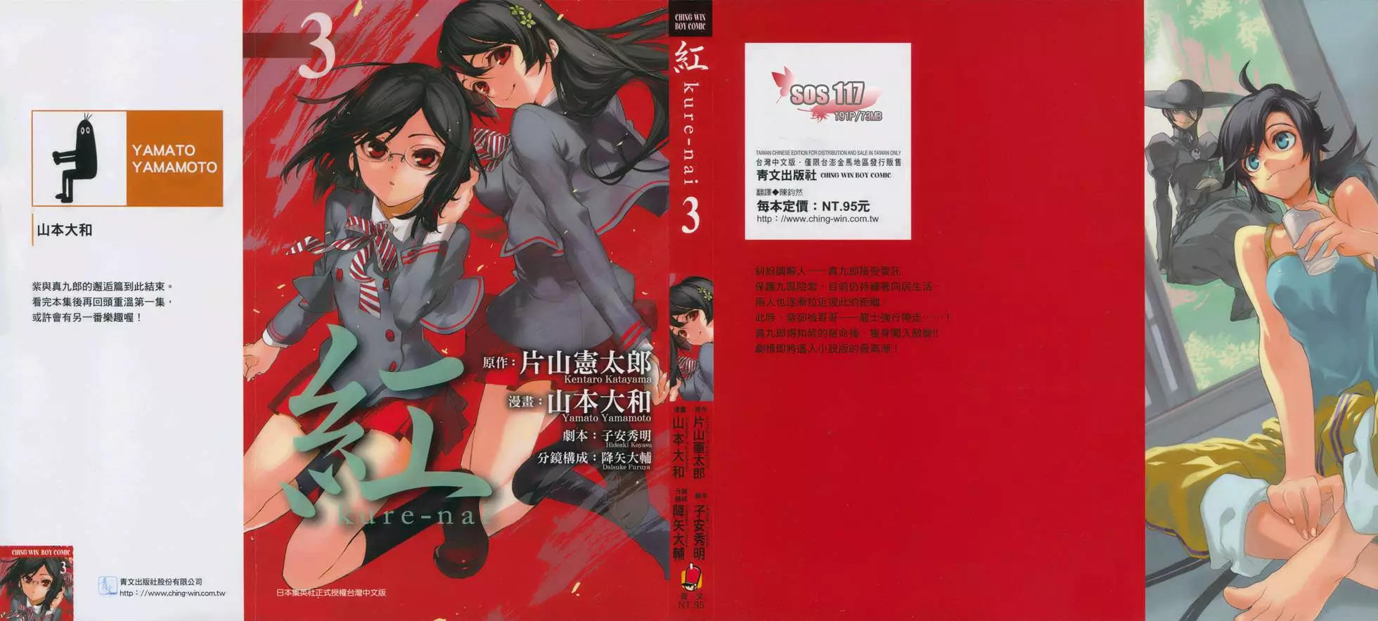 漫画 红kure Nai 卷三 Acfun弹幕视频网 认真你就输啦 W ノ つロ