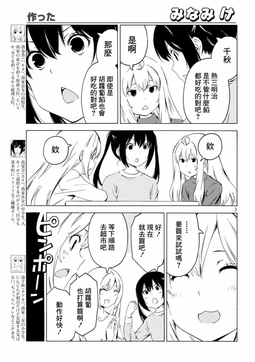 漫画 南家三姐妹412 416话