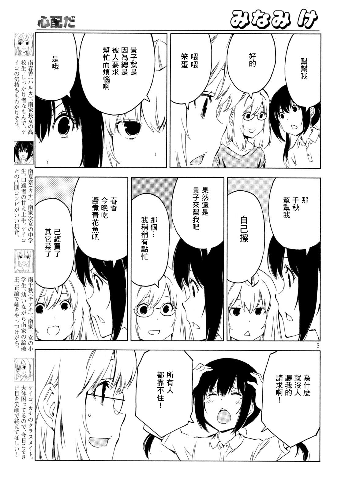 漫画 南家三姐妹412 416话