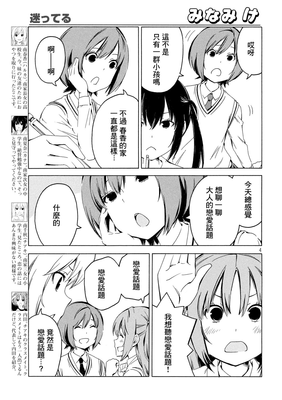 漫画 南家三姐妹412 416话