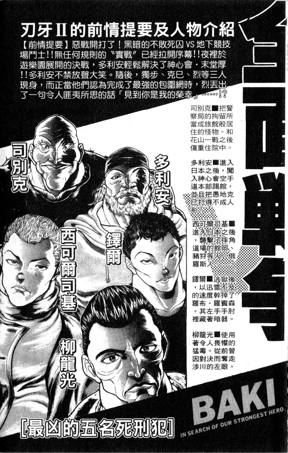 漫画 刃牙 卷九