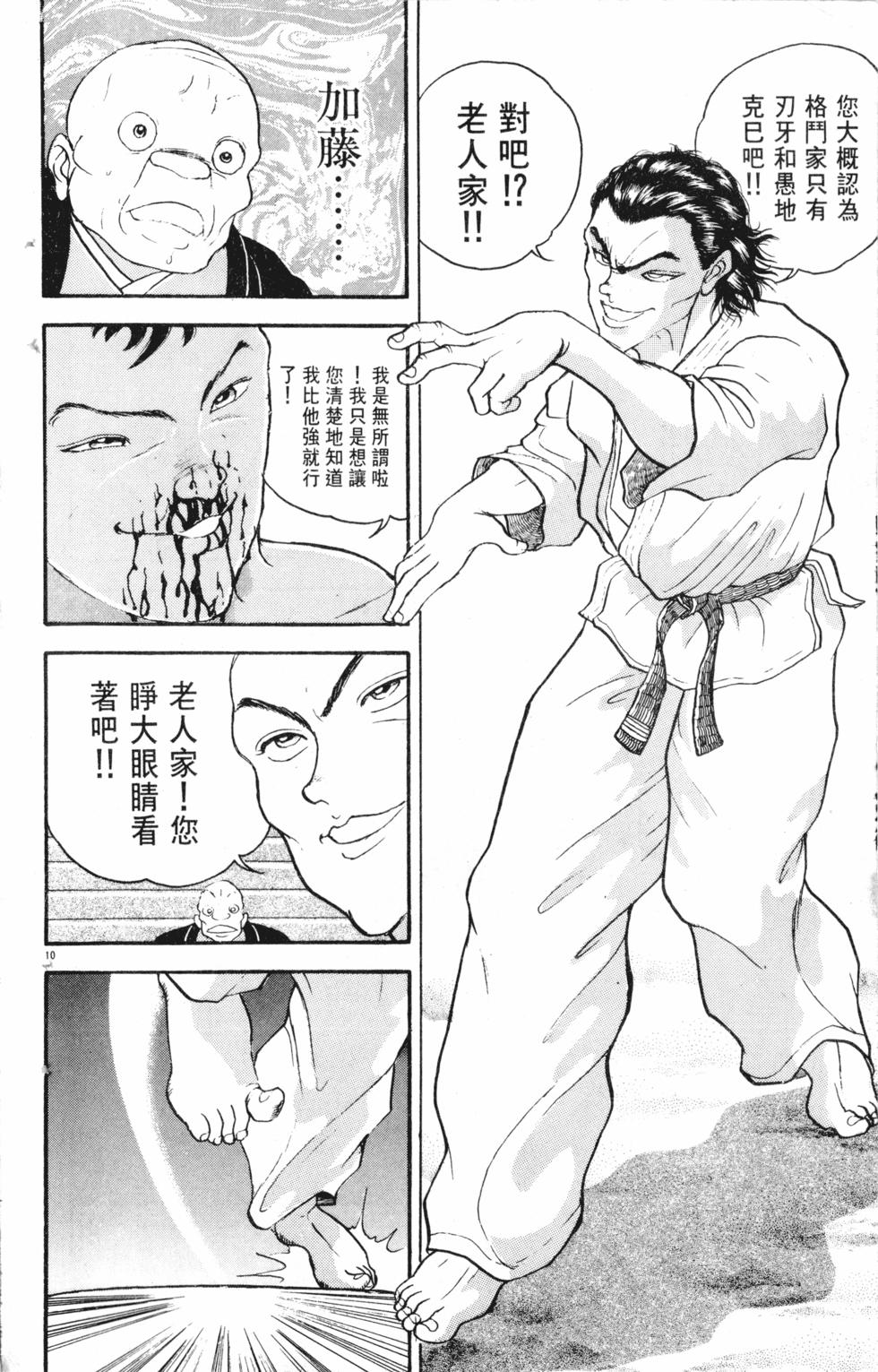 漫画 刃牙卷二十一