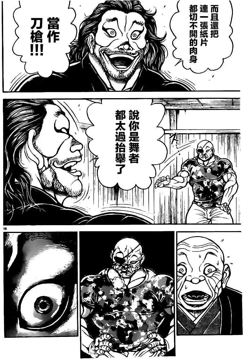 【漫画】刃牙道 37-44话