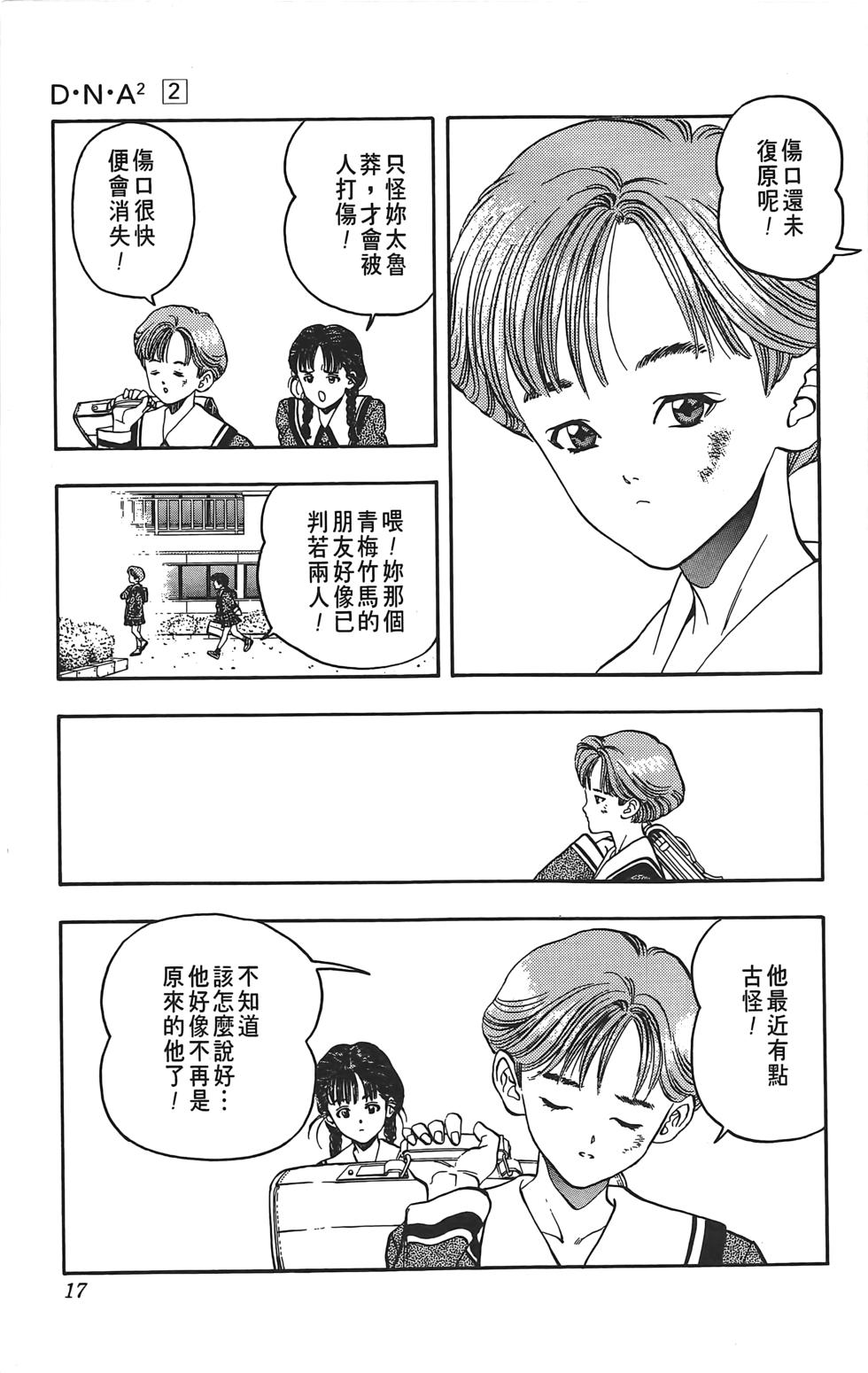 dna2漫画原版图片