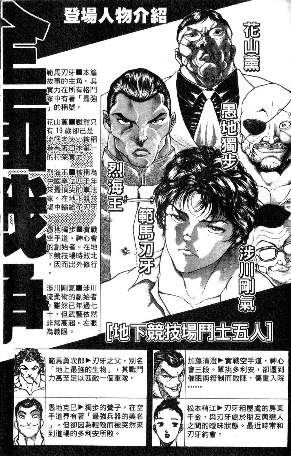 漫画 刃牙 卷九 Acfun弹幕视频网 认真你就输啦 W ノ つロ