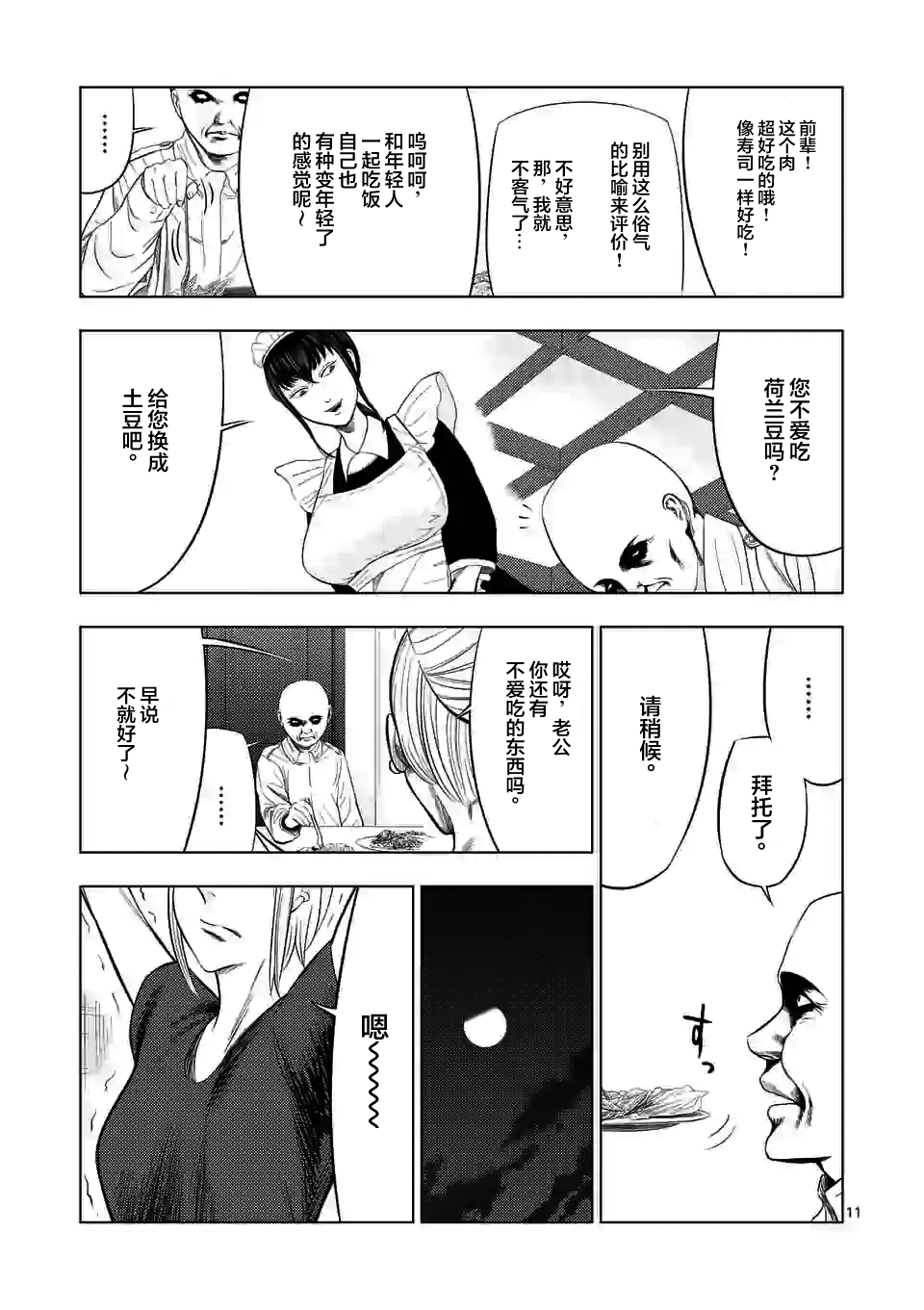 漫画灰色兼职逃亡禁止4344话家政妇篇