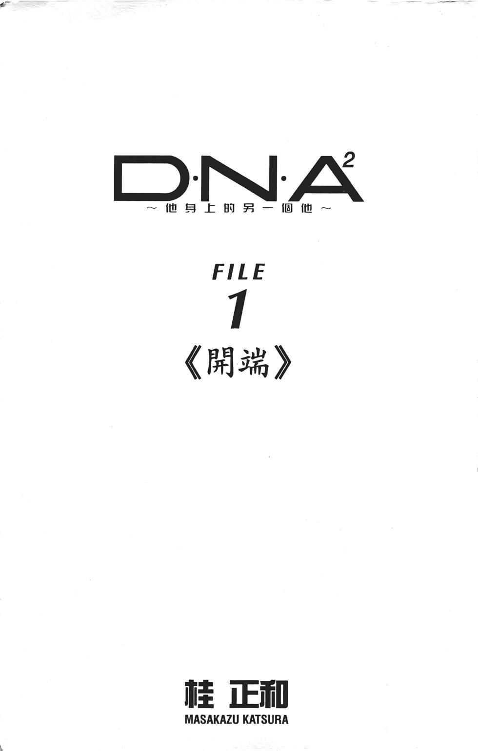 【漫画】dna2 卷一