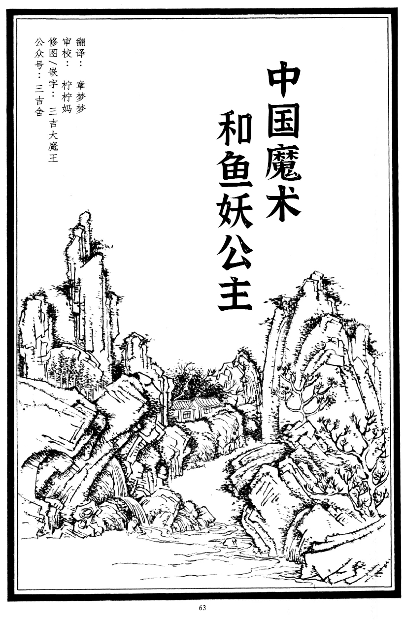 漫画 短篇 山田章博 中国魔术和鱼妖公主