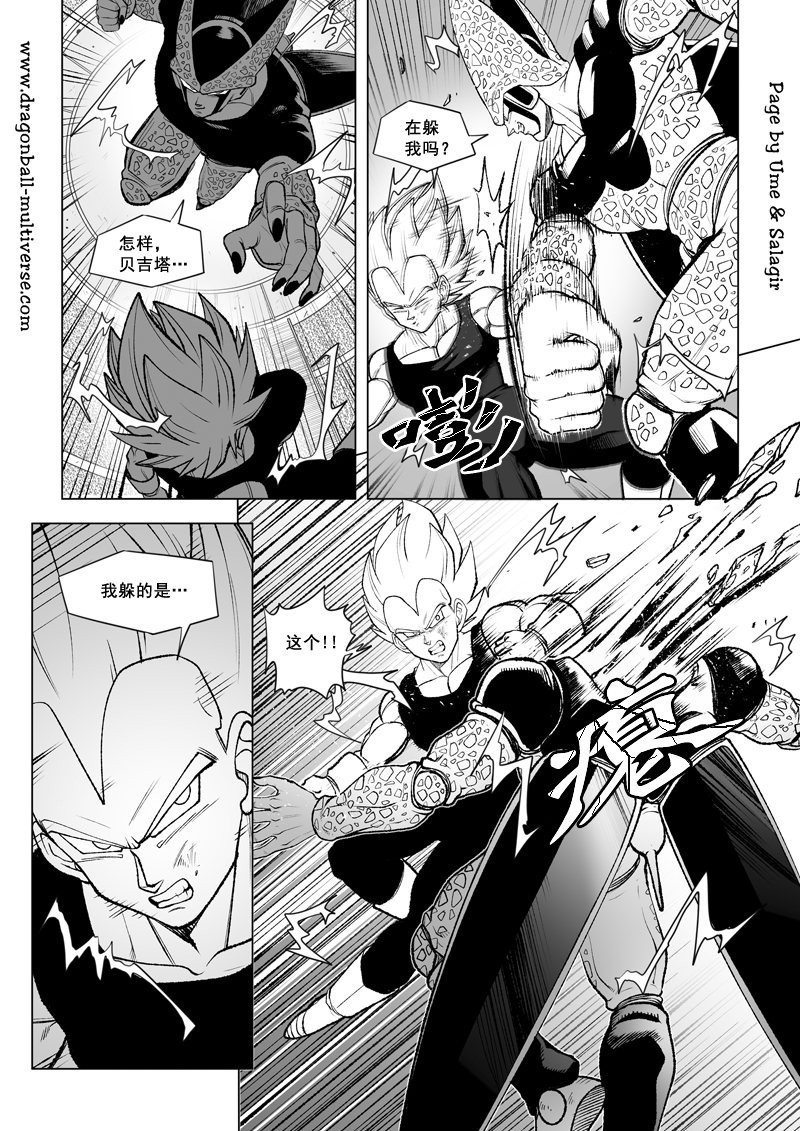 漫画龙珠超次元乱战84话