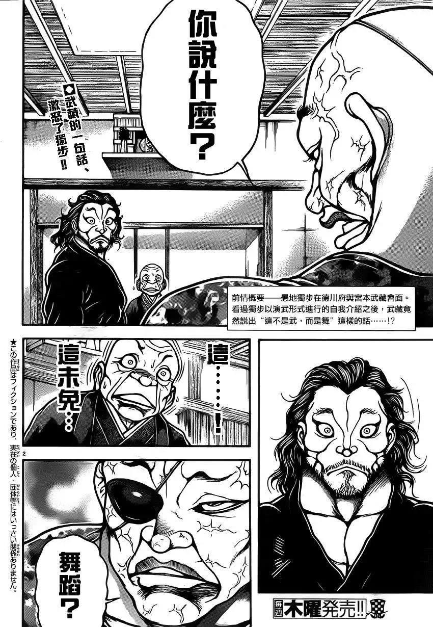 【漫画】刃牙道 37-44话