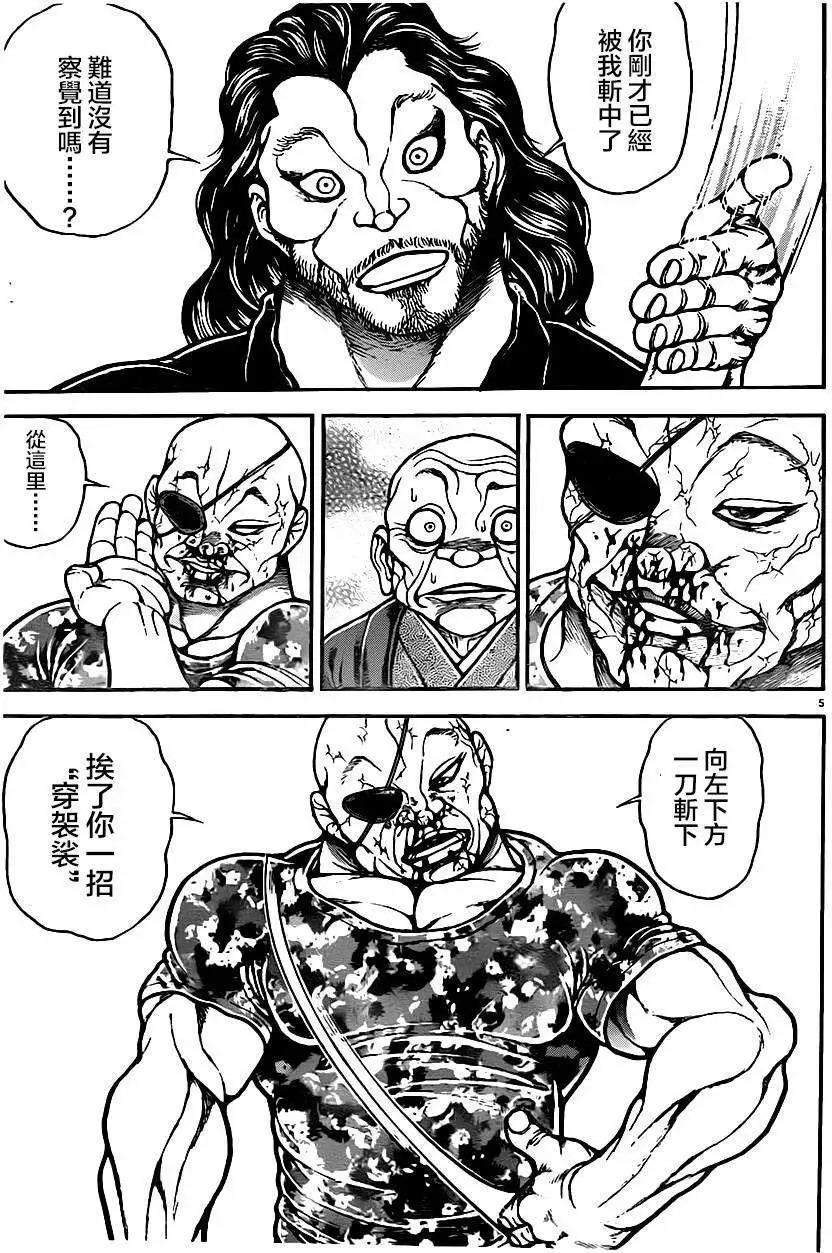 漫画刃牙道3744话