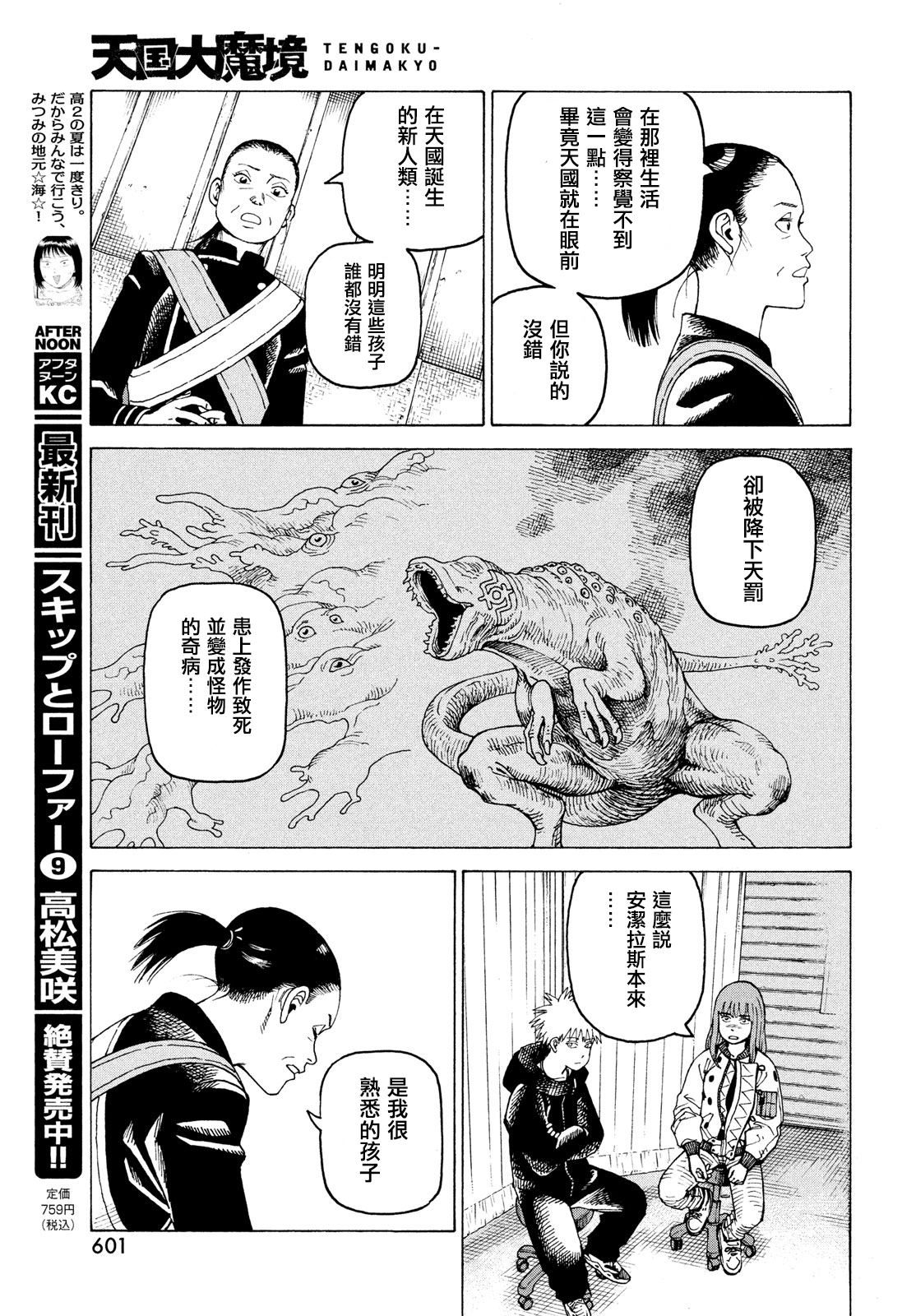 【漫画】 天国大魔境 57话