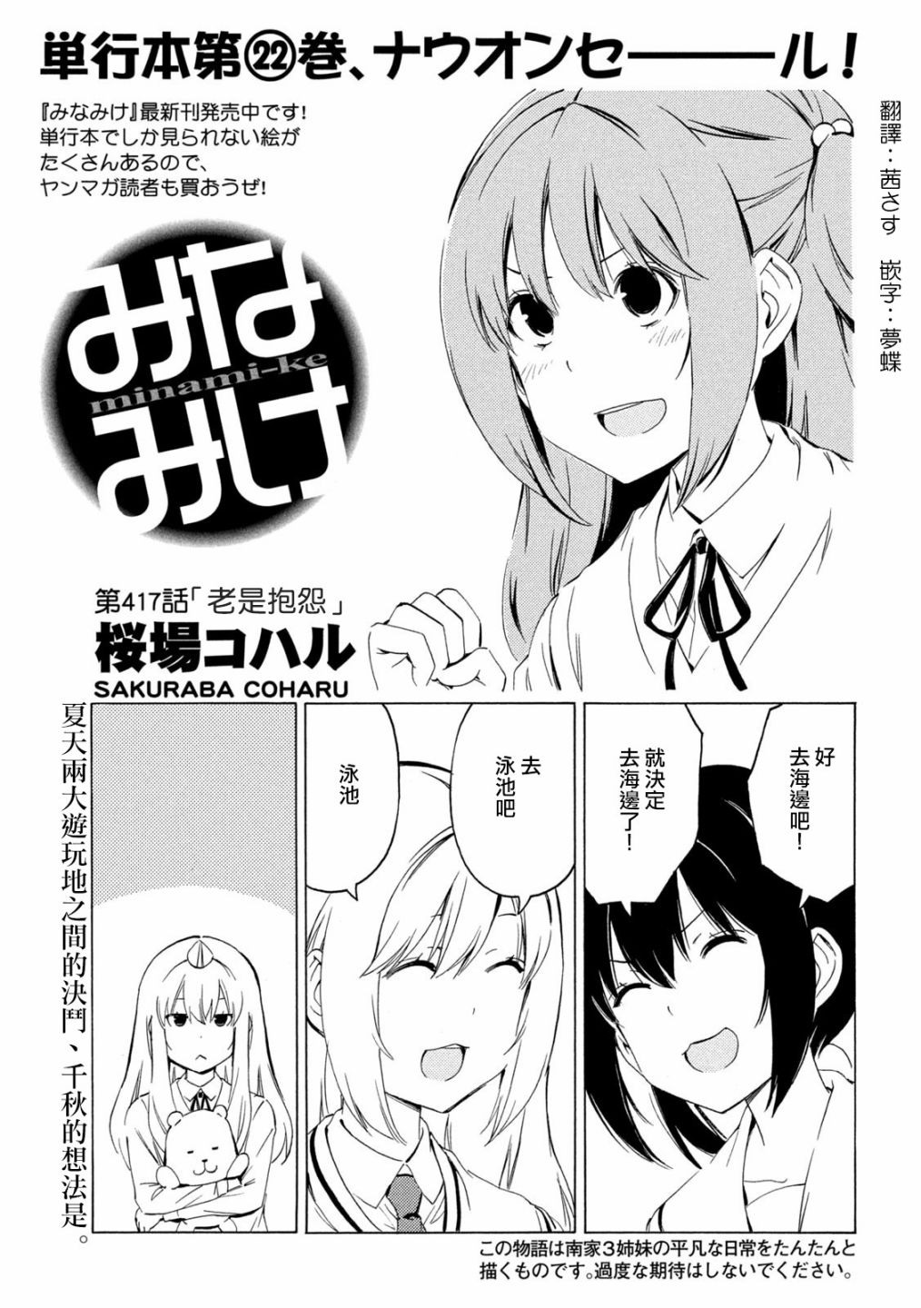 漫画 南家三姐妹417 419话