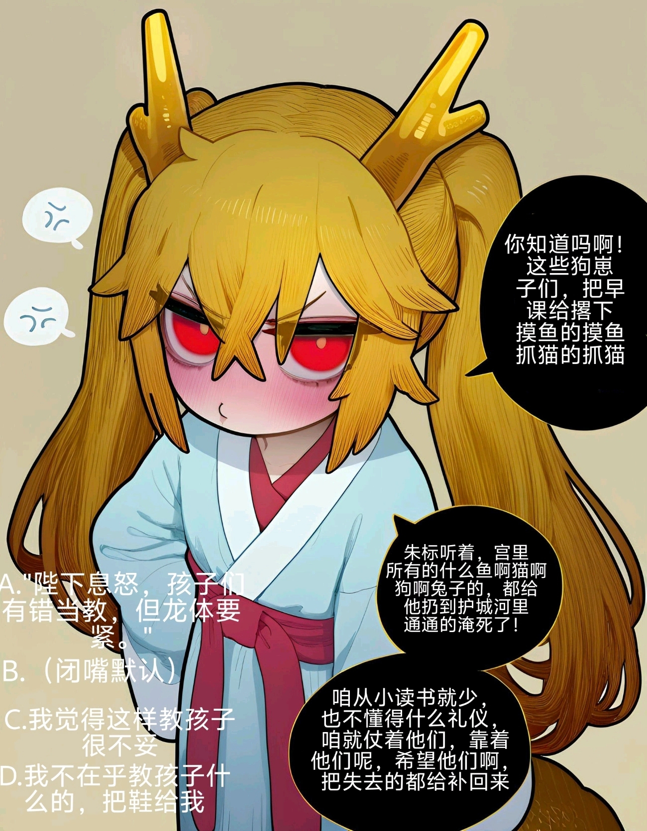 二次元龙娘皇帝4