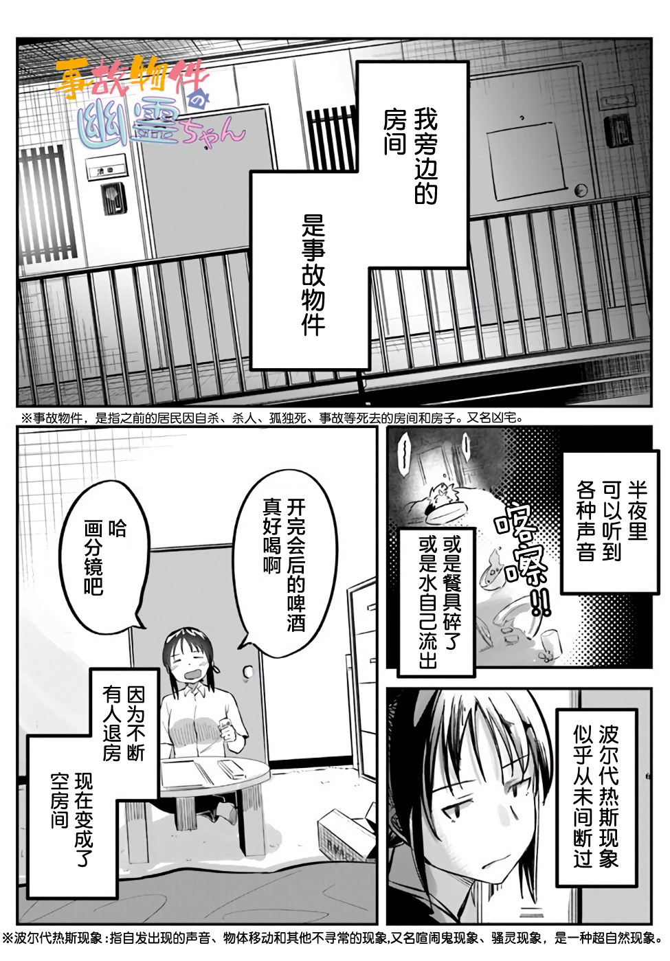 漫画 事故物件的幽灵酱1 10话