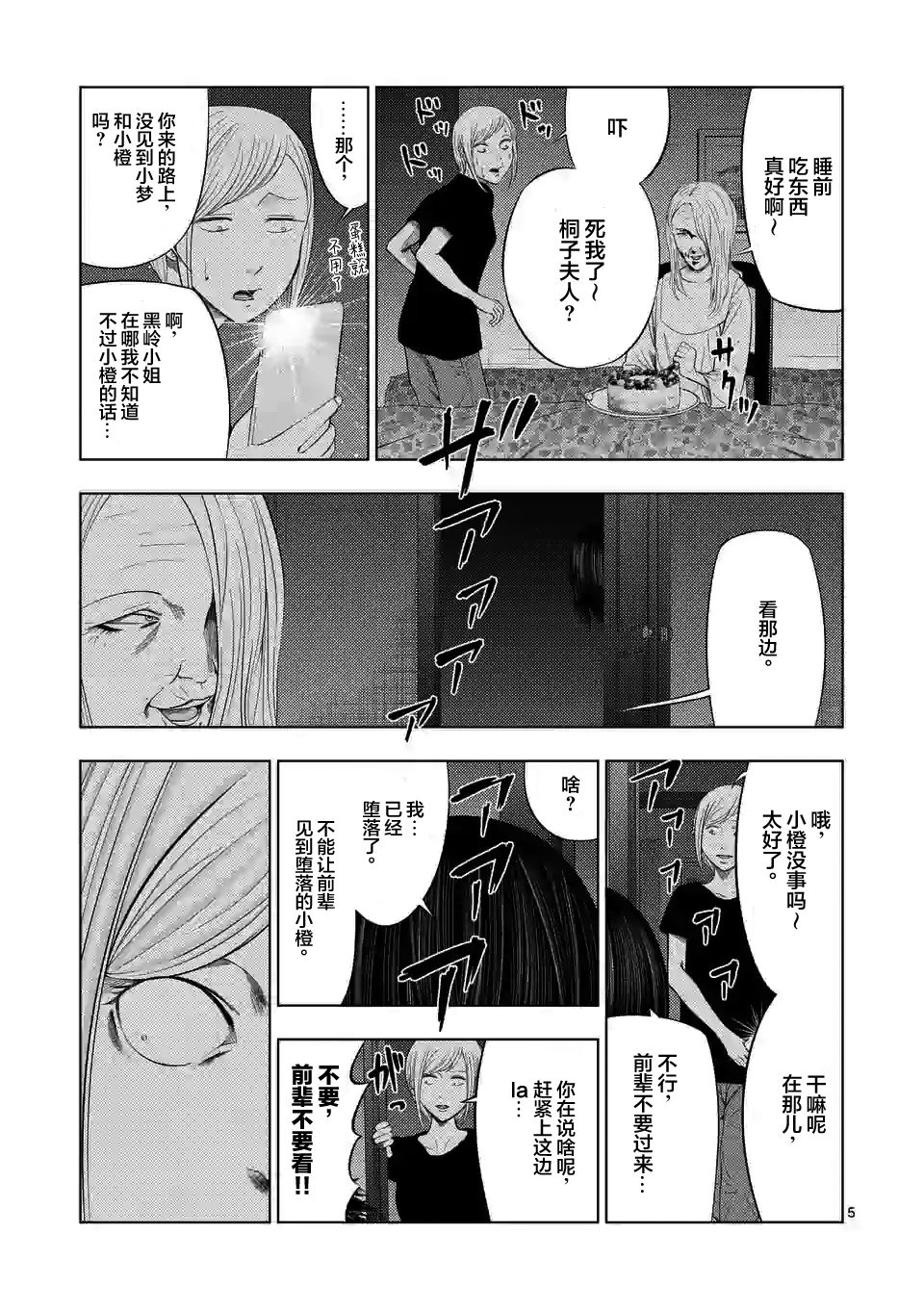 漫画灰色兼职逃亡禁止4344话家政妇篇