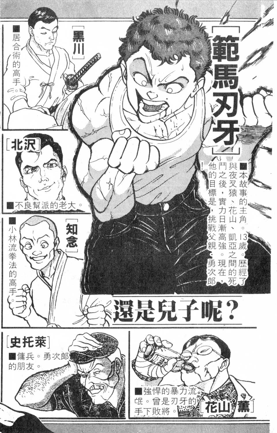 漫画】刃牙卷十八