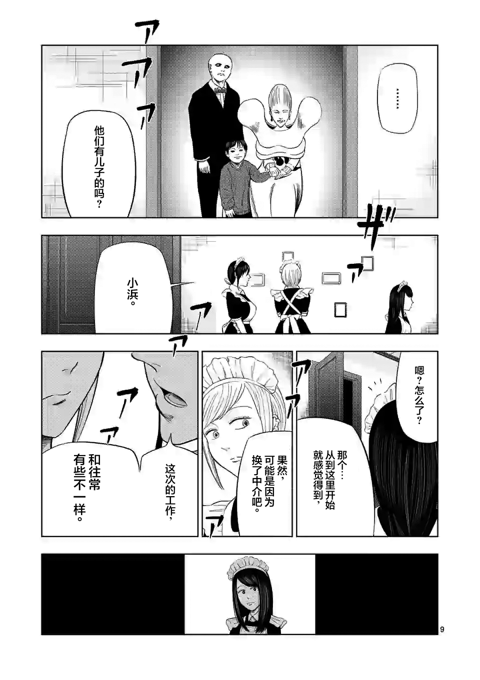 漫画灰色兼职逃亡禁止4344话家政妇篇