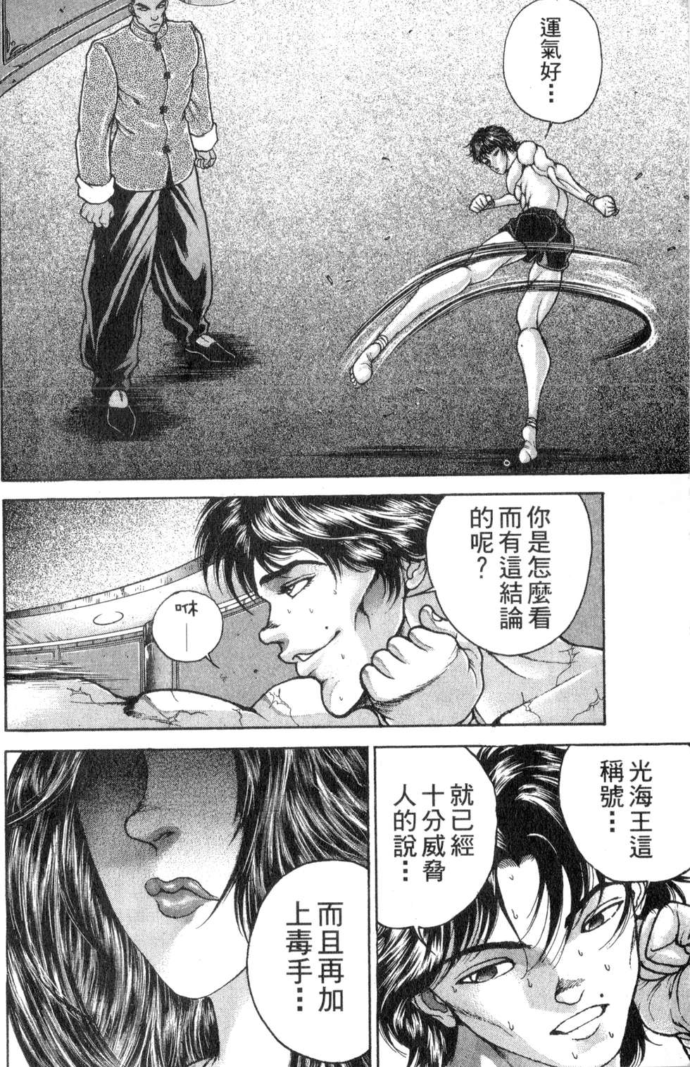 漫画 刃牙 卷二十一下
