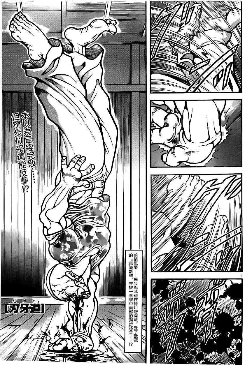 【漫画】刃牙道 37-44话