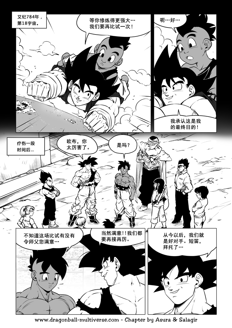 漫画龙珠超次元乱战84话