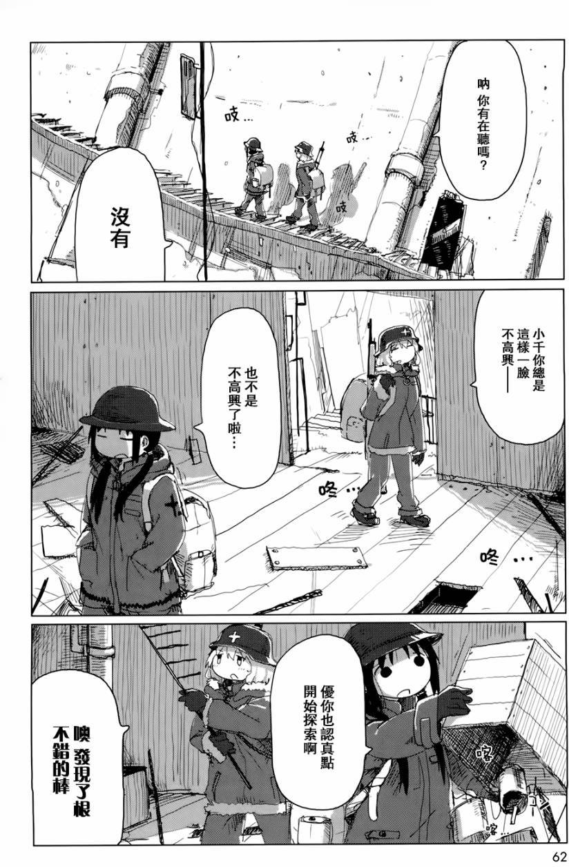 漫画 末世少女战车旅行18 27话