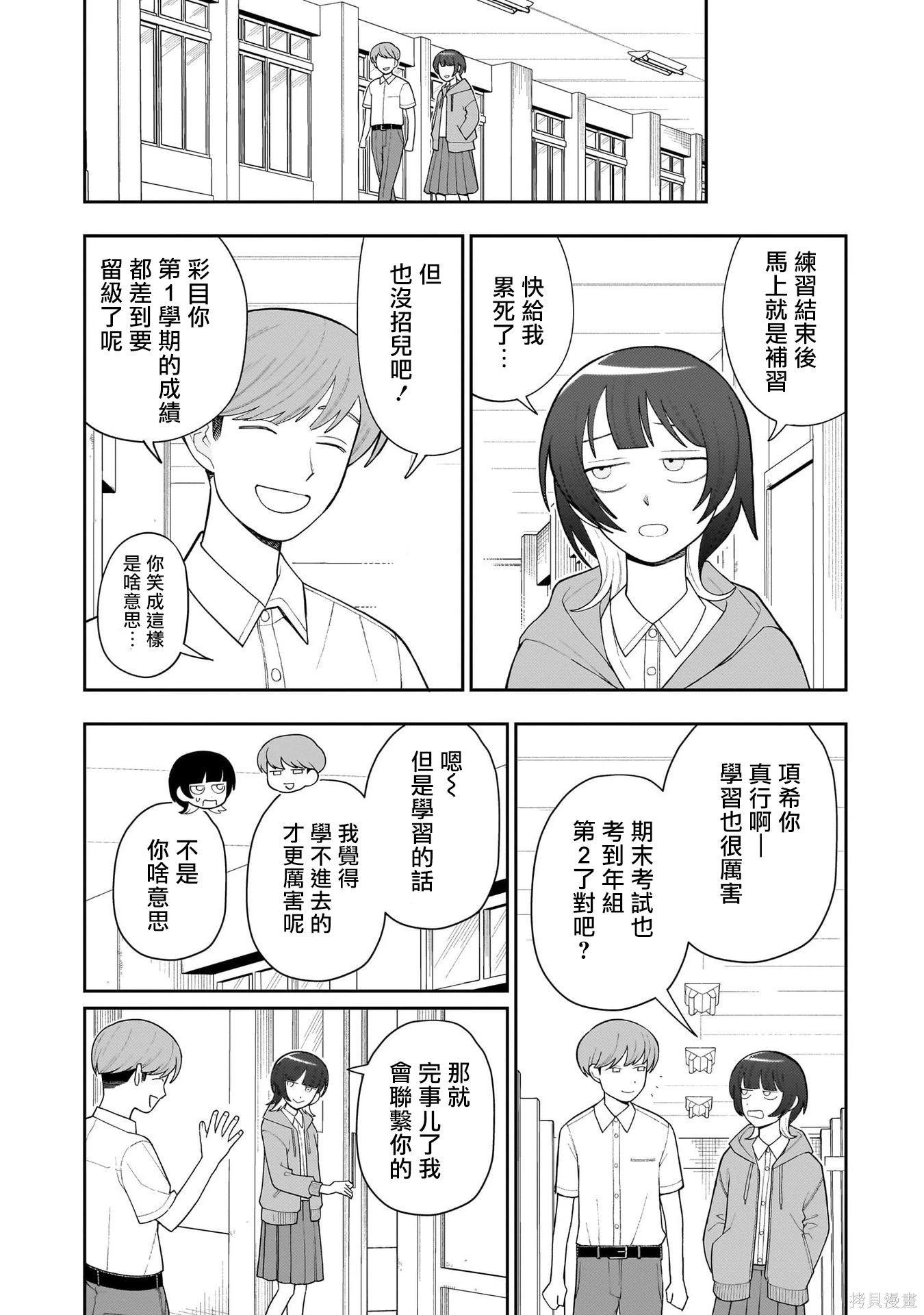 漫画普普通通轻音部1618话