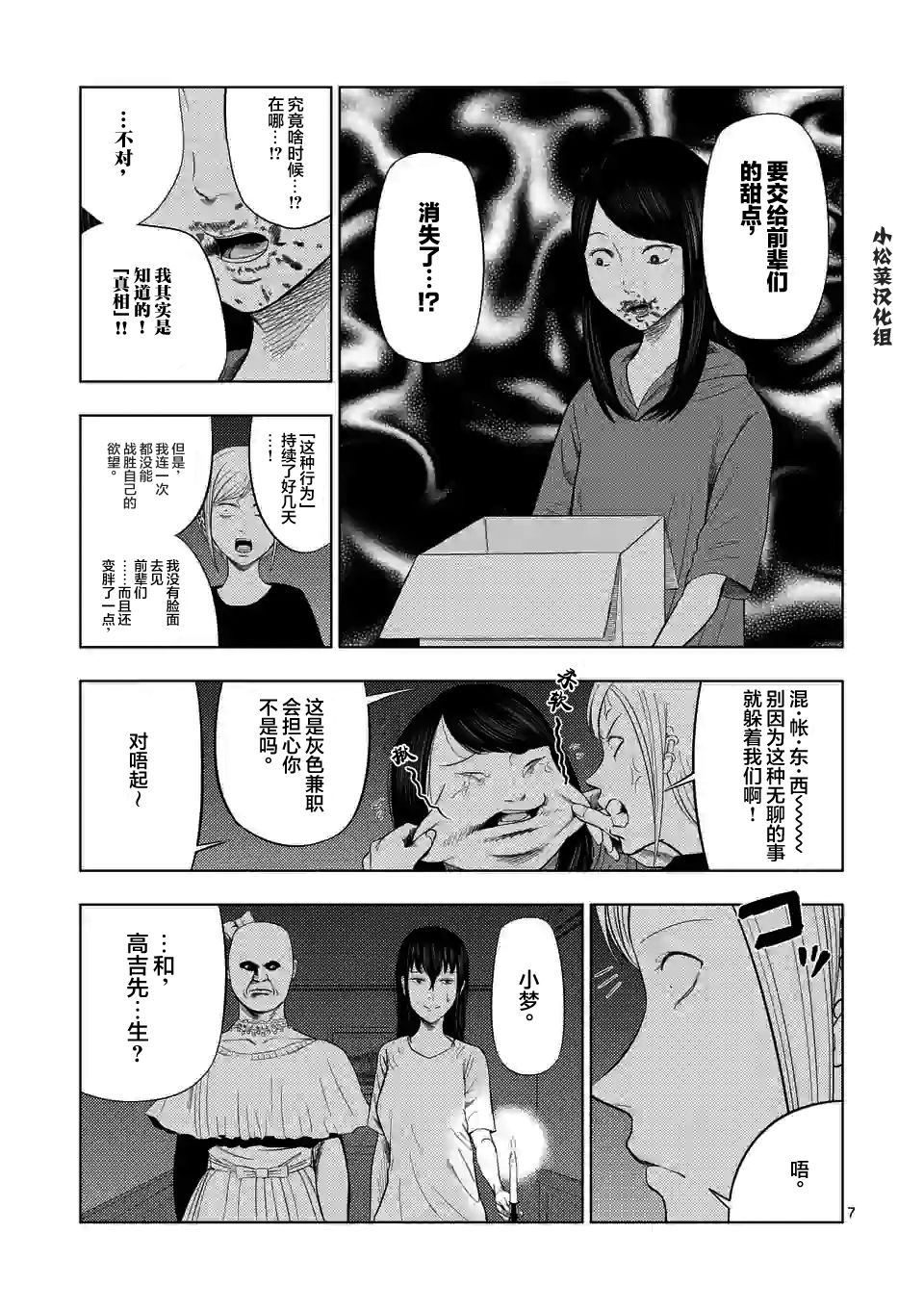 漫画灰色兼职逃亡禁止4344话家政妇篇