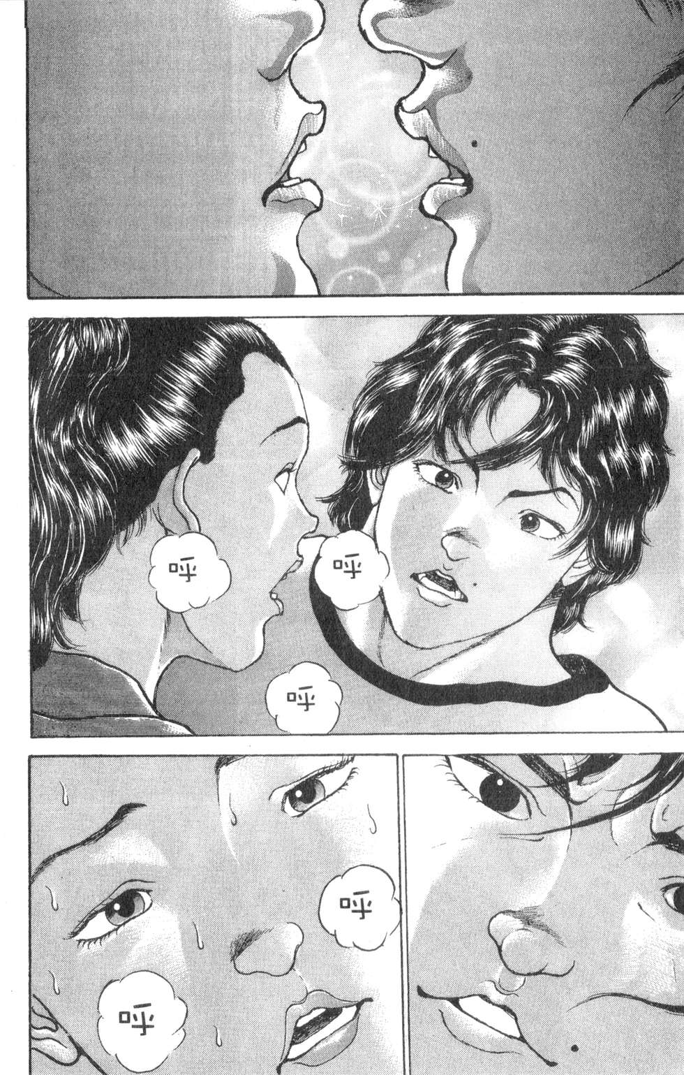 漫画 刃牙 卷九 Acfun弹幕视频网 认真你就输啦 W ノ つロ