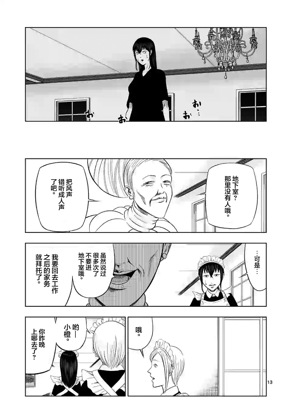 漫画灰色兼职逃亡禁止4344话家政妇篇