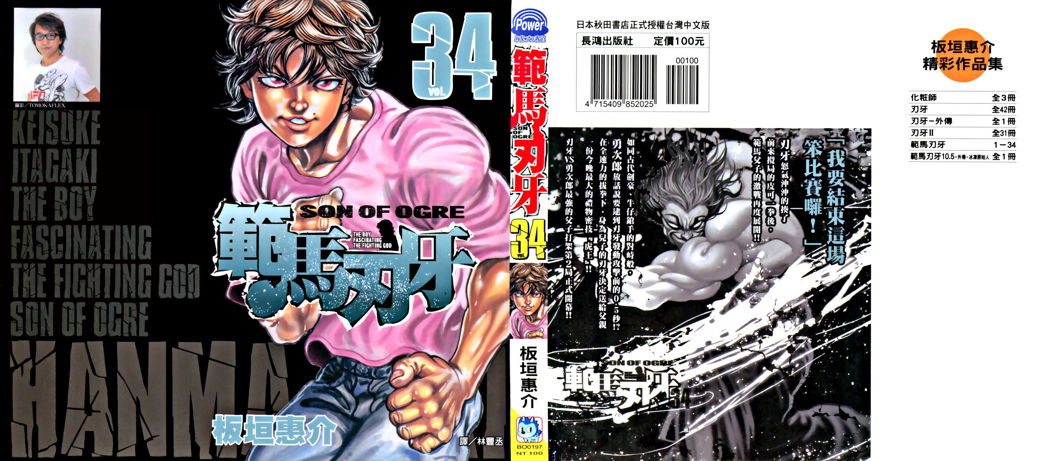 【漫画】范马刃牙 卷三十四
