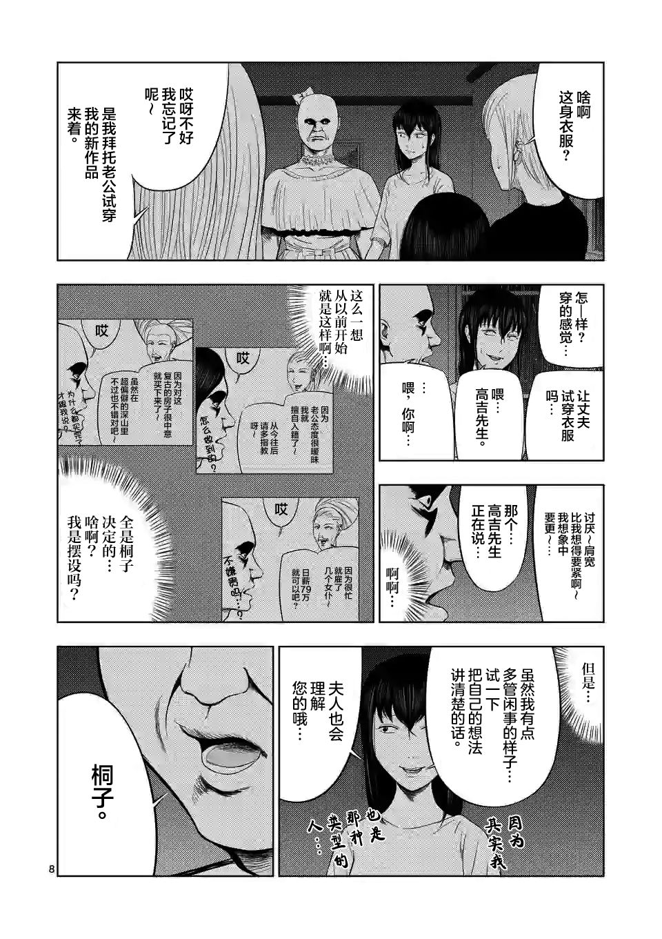 漫画灰色兼职逃亡禁止4344话家政妇篇