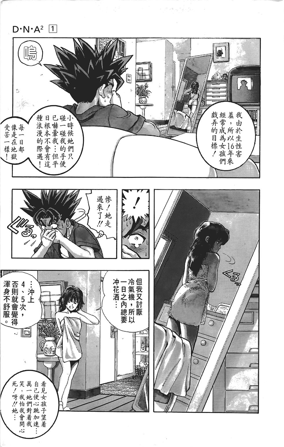 Next page. dna2 DNA2 漫 画 台 版 单 行 本 第 4 集-漫 画 DB. dna2 ...