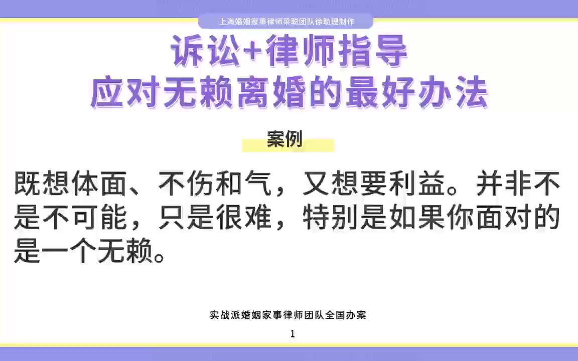 离婚碰到无赖怎么对付