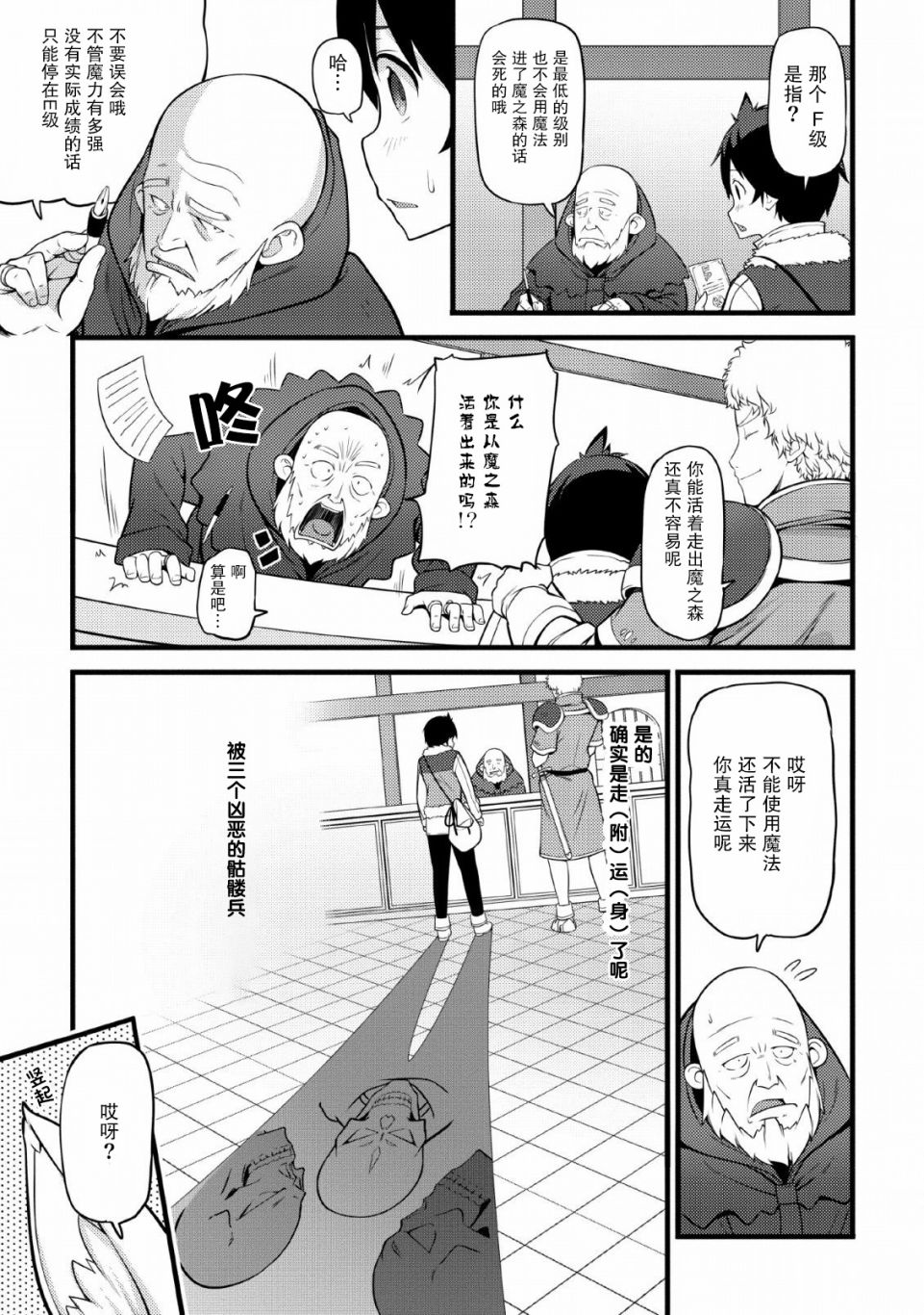 漫画 从废柴判定开始的魔术士人生 3