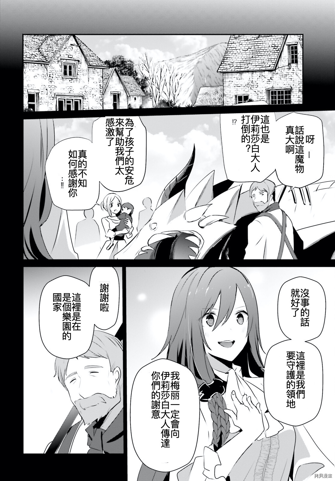 漫画 不愧是暗影大人 30 32 试看版之嵌字能看版