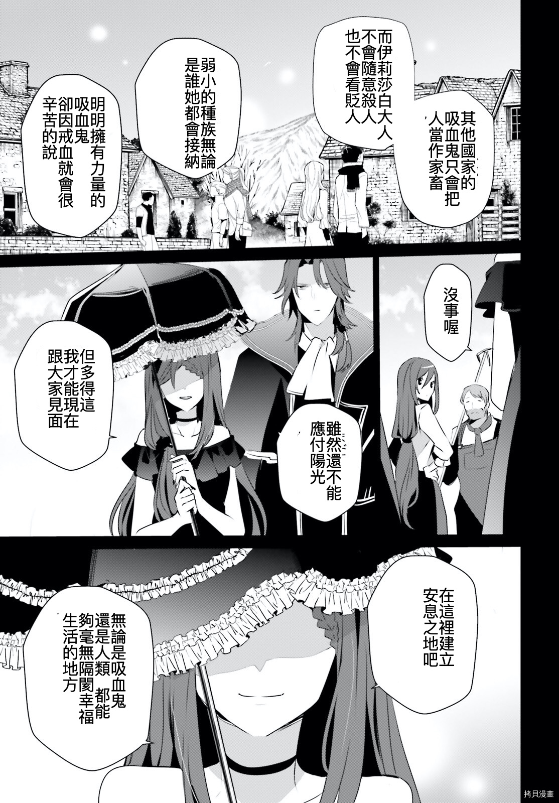 漫画 不愧是暗影大人 30 32 试看版之嵌字能看版