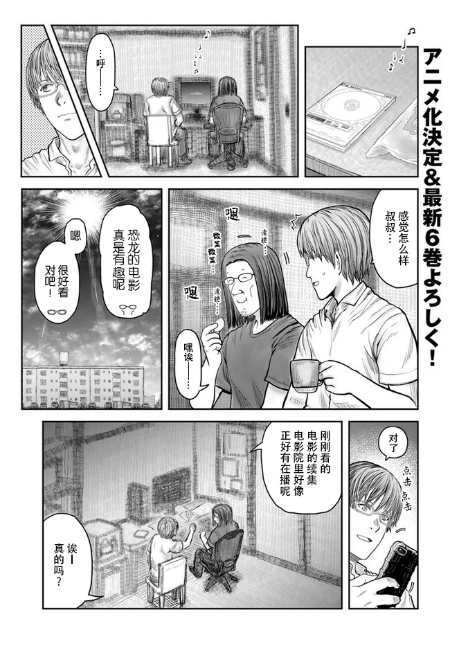 漫画 异世界归来的舅舅 34