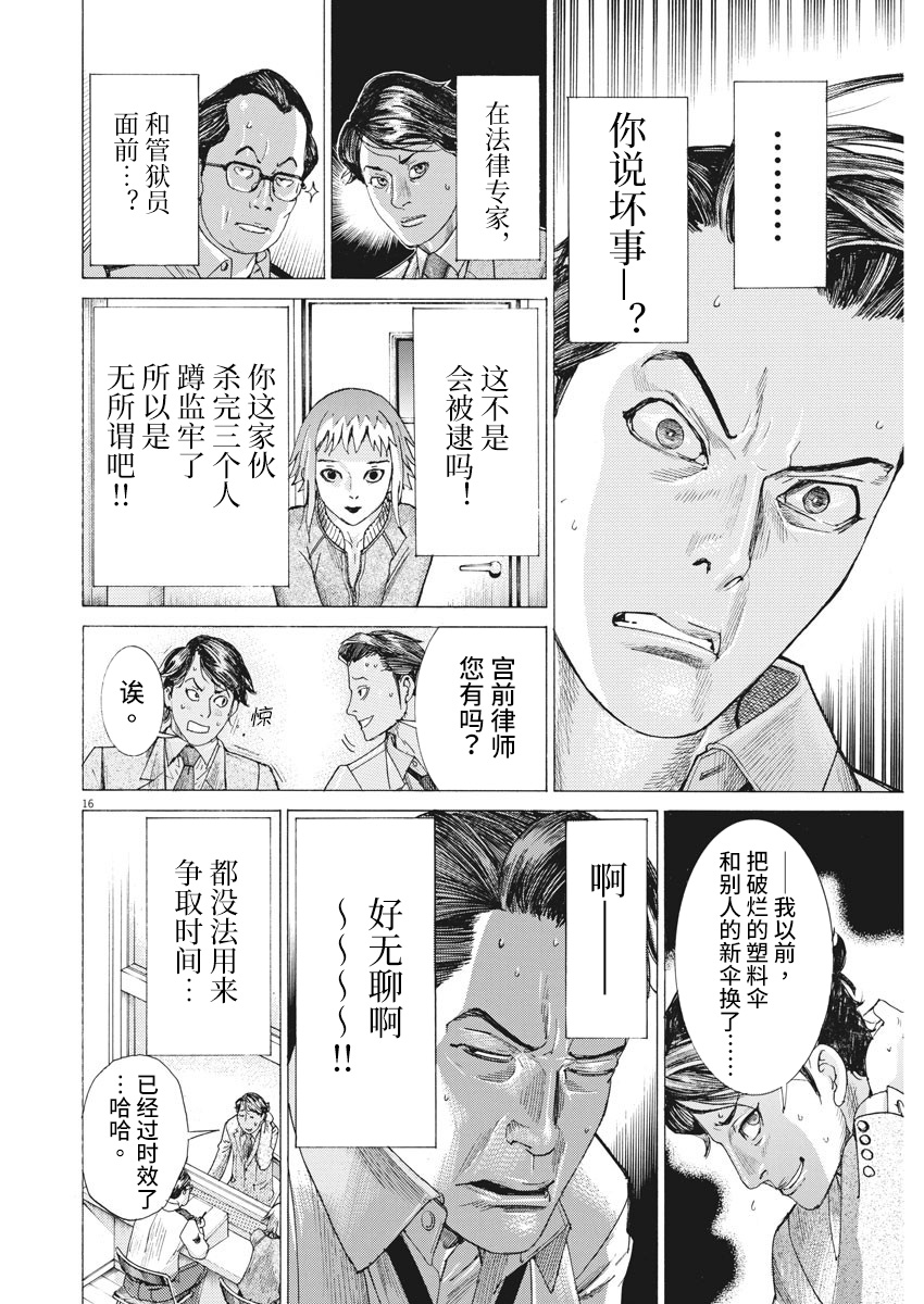 漫画 夏目新的结婚 2 4