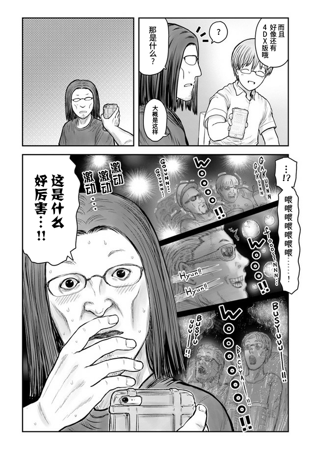漫画 异世界归来的舅舅 34