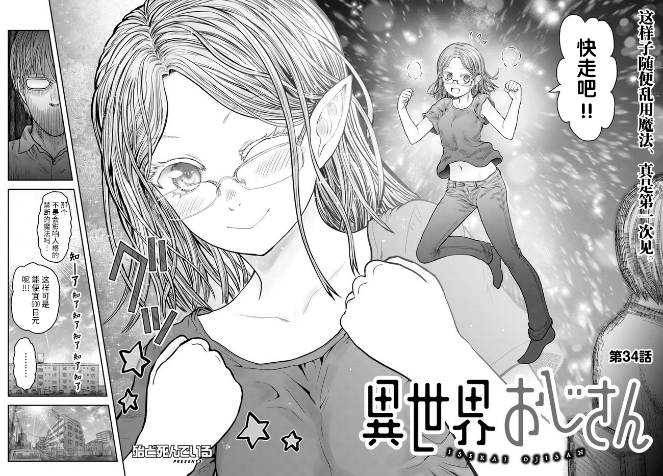 漫画 异世界归来的舅舅 34