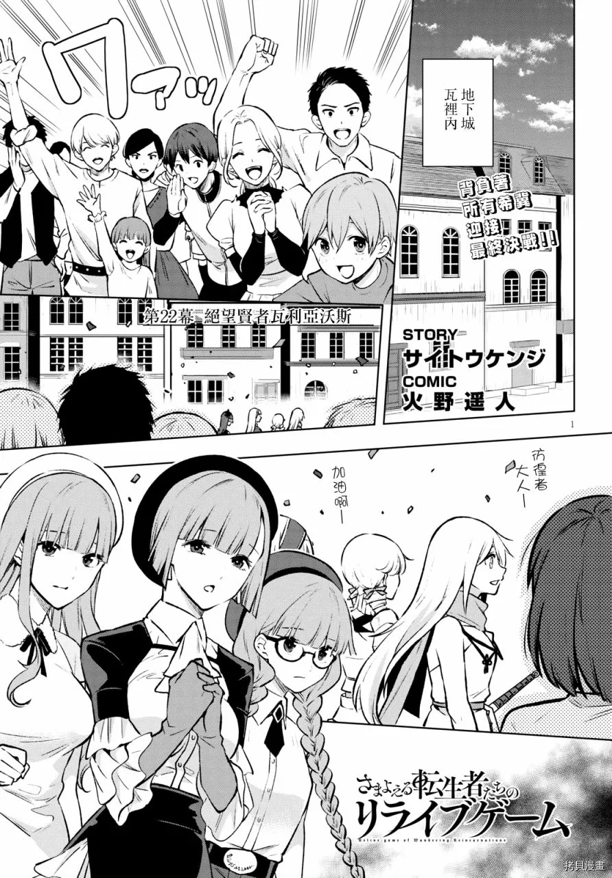 漫画 The Relife Game Of The Wanderers 22 Acfun弹幕视频网 认真你就输啦 W ノ つロ