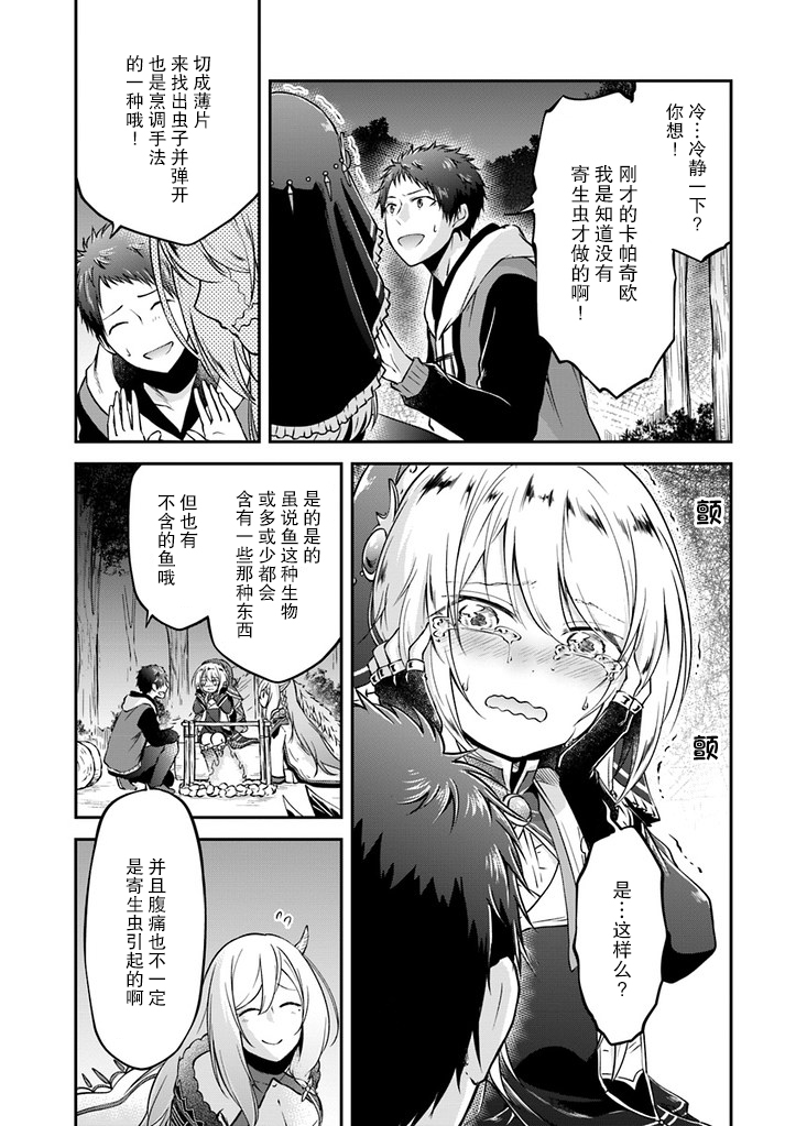 漫画 异世界求食的开挂旅程 6 7 Acfun弹幕视频网 认真你就输啦 W ノ つロ